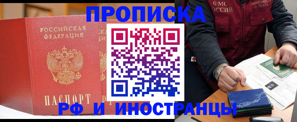 прописка паспорт в Биробиджане