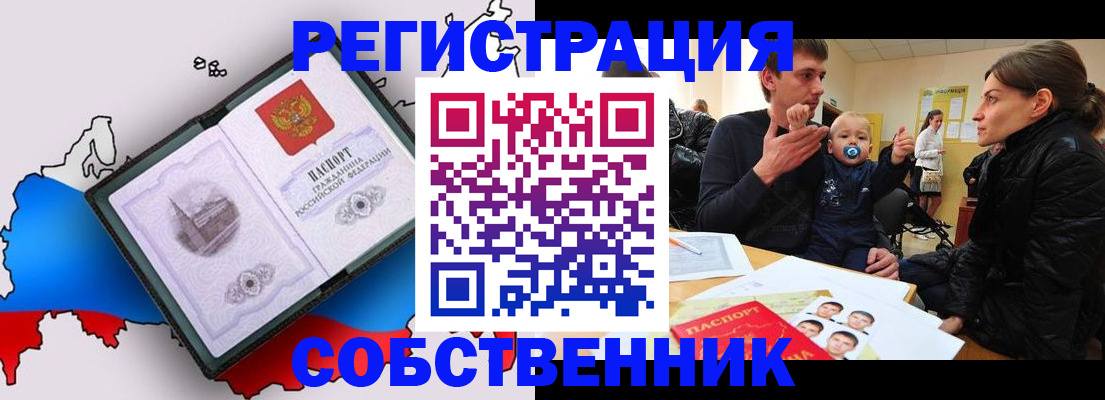 прописка для военкомата в Биробиджане