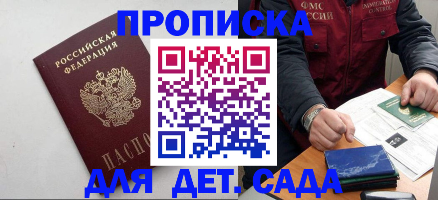 прописка для военкомата в Биробиджане